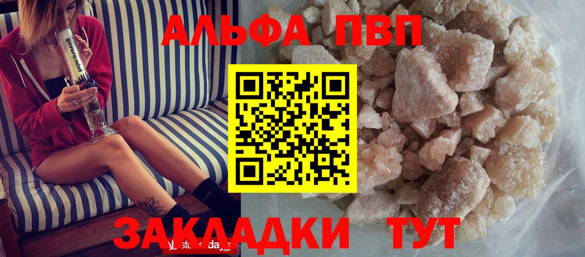 цена   A-PVP VHQ  Альфа ПВП кристаллы  Вход с VPN  A-PVP  Черкесск  A PVP СК КРИС 