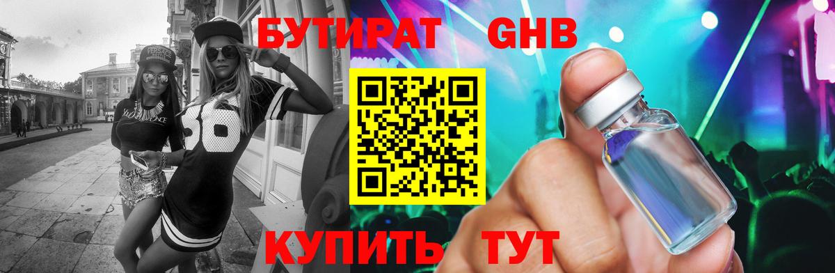 БУТИРАТ 99%  Вход с VPN  Черкесск 