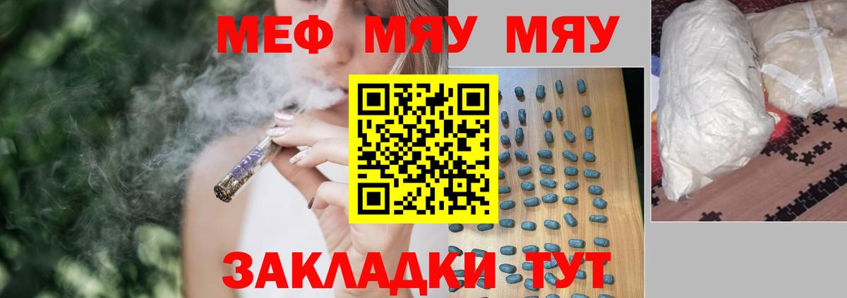 Меф мяу мяу  Черкесск